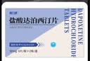 [爱力驰] 盐酸达泊西汀片 30mg*6片*2板/盒 2盒装 男科用药 京东自营旗舰店 实拍图