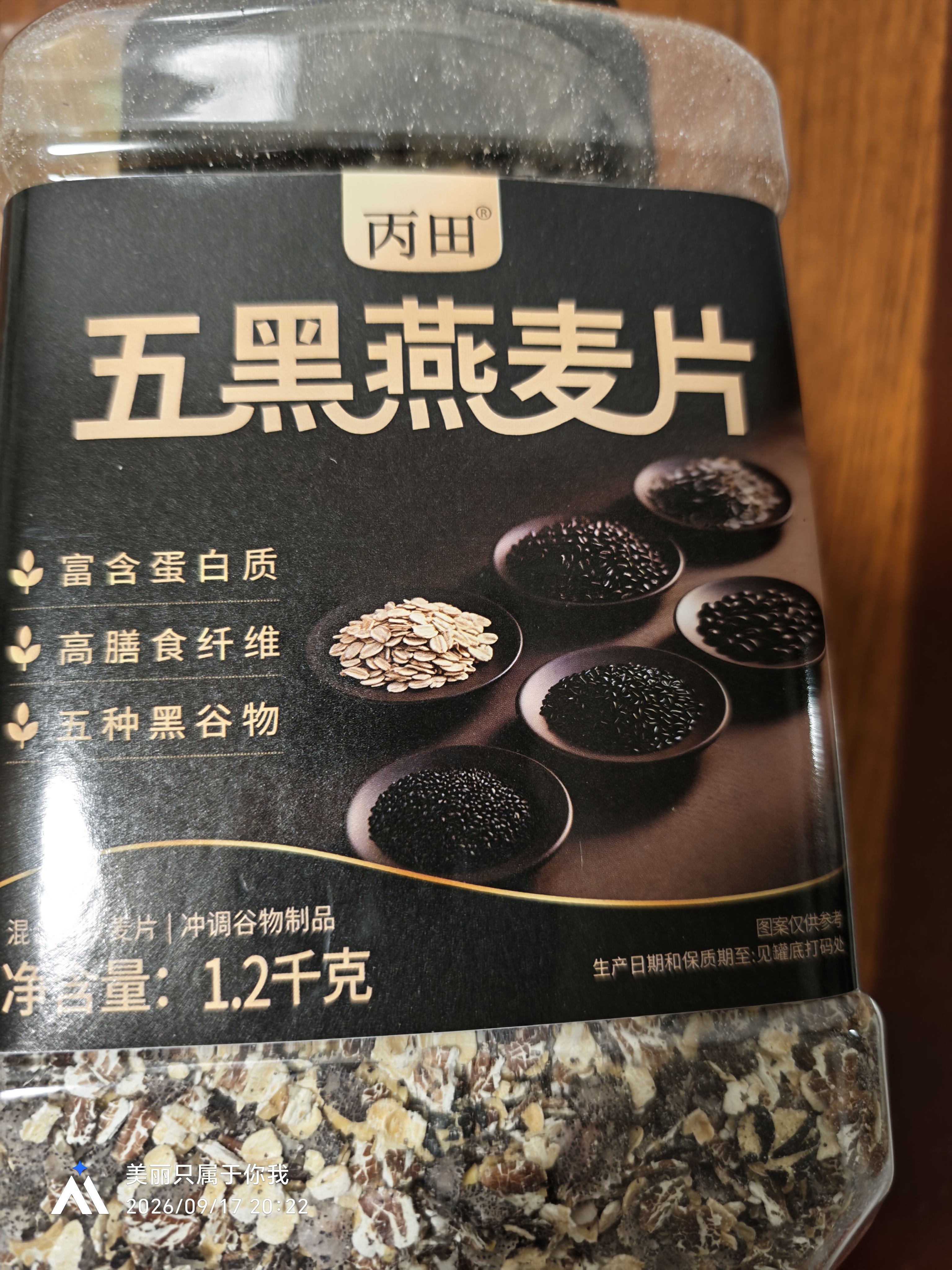 丙田 五黑燕麦片1.2kg 全麦五谷杂粮冲泡即食免煮早餐 无0 添加糖脂肪 实拍图
