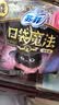苏菲口袋魔法黑猫卫生巾日夜组合74片超薄便携加宽姨妈巾京东自营 实拍图