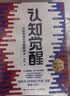 认知觉醒 + 认知驱动（套装 2 册） 周岭力作 智元微库 京东自营 认知提升 自我成长 礼物 暑假阅读 毕业礼物 升学礼物 准大学生 高考毕业 实拍图
