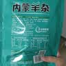 乌兰布统 羊杂250g羊杂汤羊杂碎加热即食内蒙特产 实拍图
