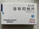 优立通 非布司他片 20mg*12片/板*3板/盒 实拍图