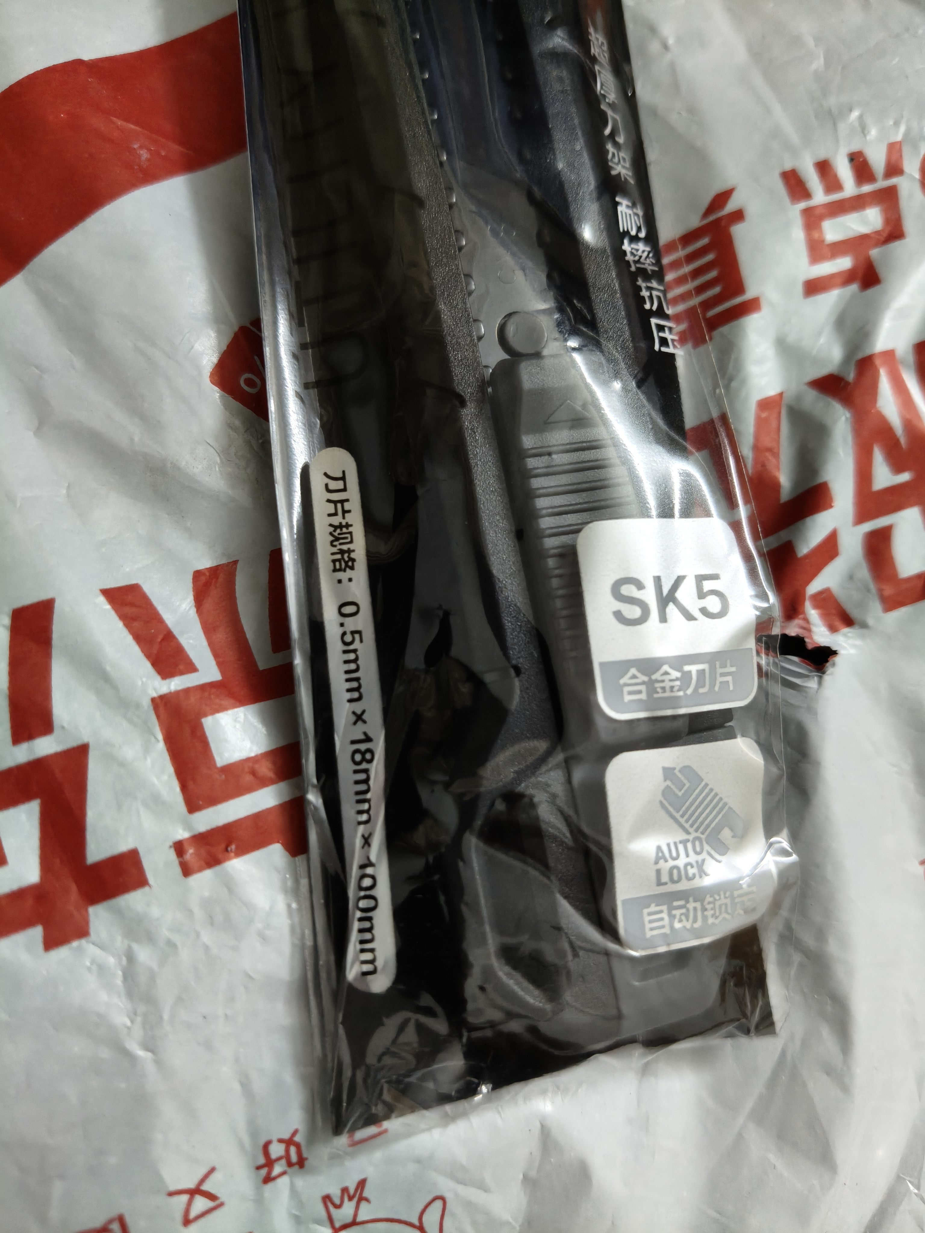 得力（deli）美工刀黑刃防锈壁纸刀裁纸刀大号耐用经典工业重型升级自锁18mm可拆快递 黑色TD464 实拍图