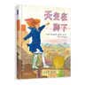 天空在脚下   清华附小推荐  凯迪克金奖绘本 入选2019年学校推荐阅读书单3-6-9岁（启发出品 人物传记系列）六一儿童节礼物女孩男孩  实拍图