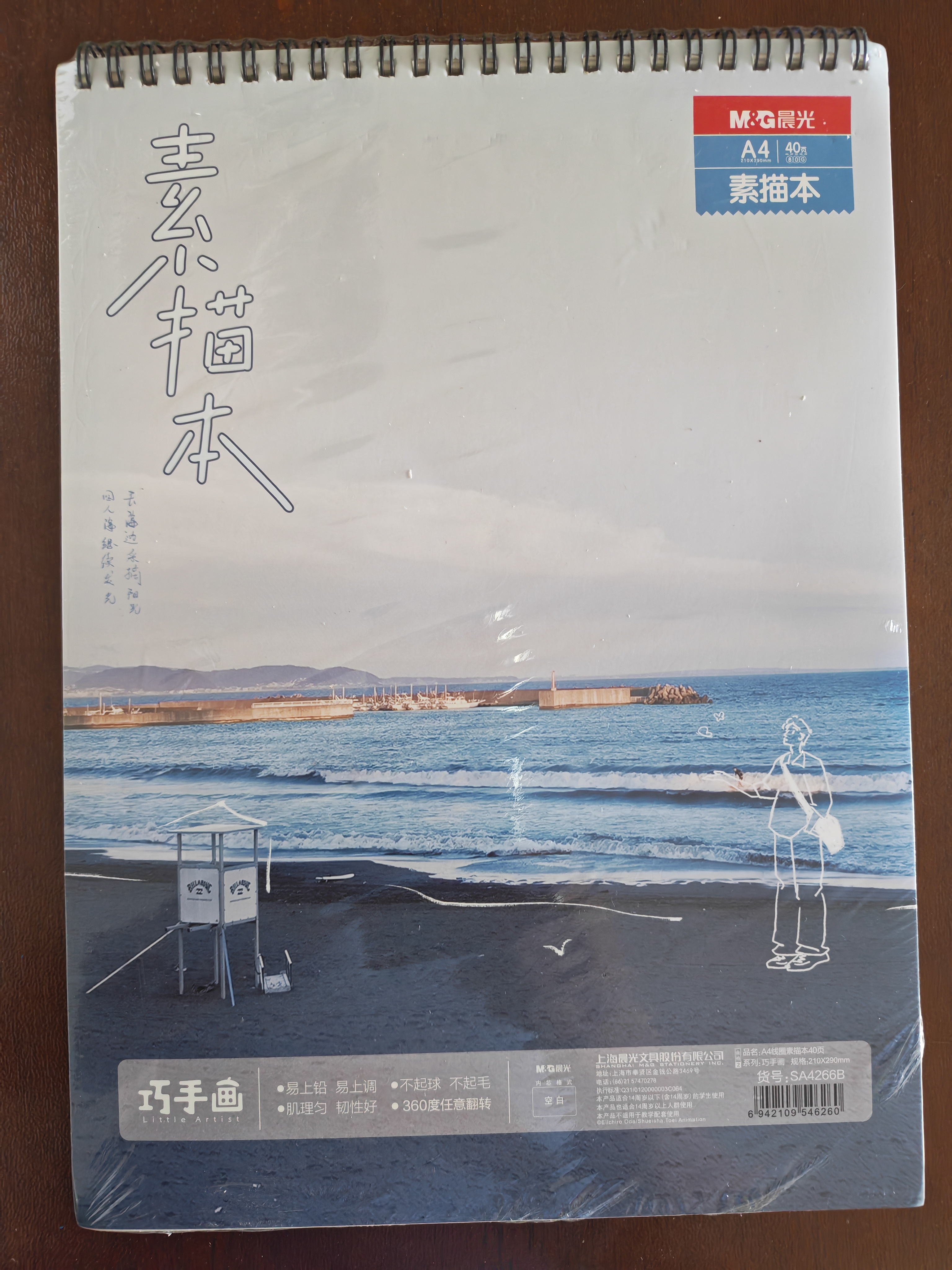 晨光（M&G）文具A4/40张牛皮巧手画素描本专业美术速写本素描纸上翻初学绘画生日礼物SA4266B 实拍图
