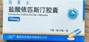 【凯莱止】盐酸依匹斯汀胶囊10mg/6粒/盒 【2盒装】 实拍图
