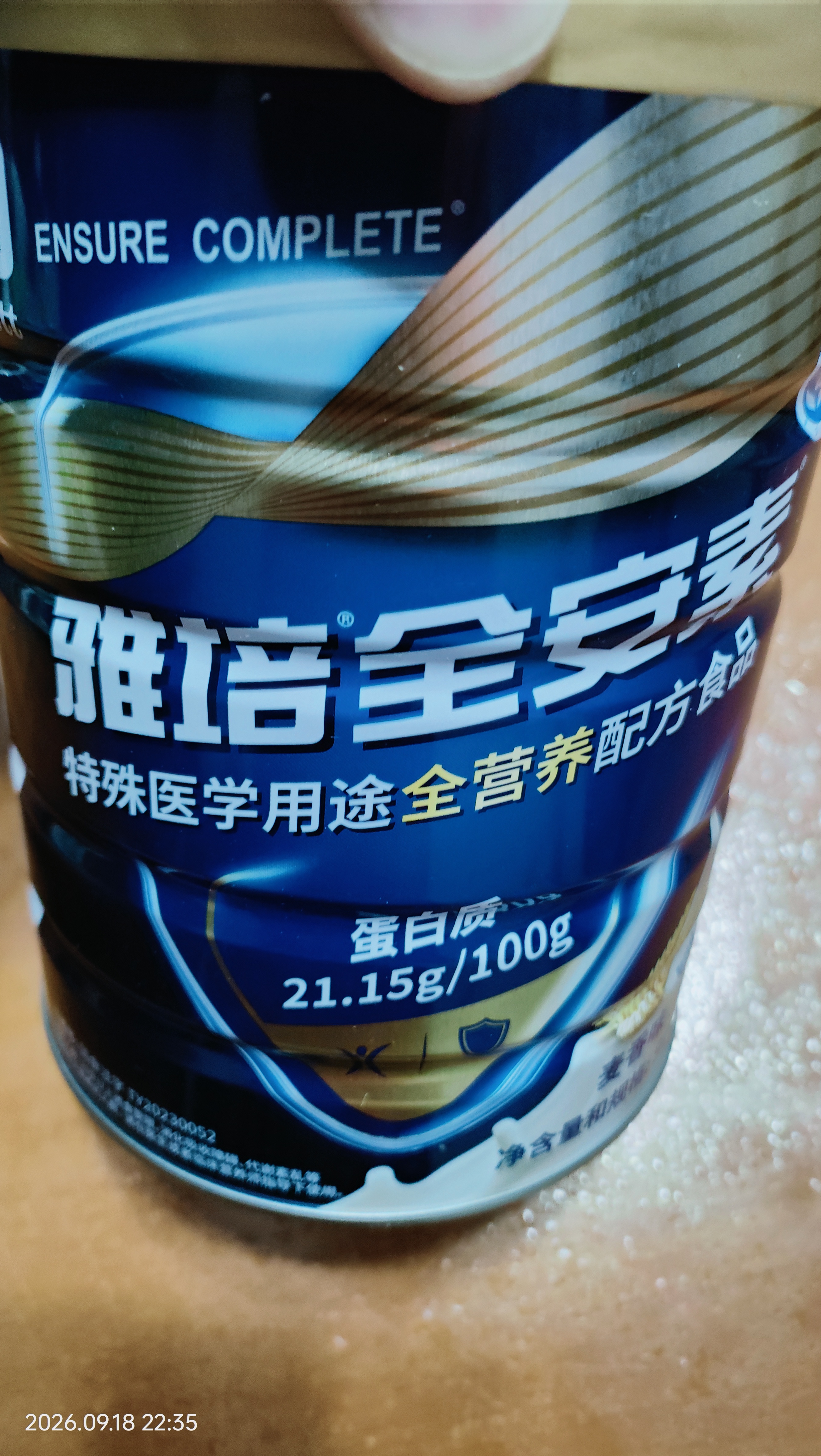 雅培全安素特医全营养配方粉900g麦香味 含蛋白粉剂 中老年补充营养 实拍图