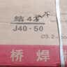 金桥焊材碳钢焊条J422（E4303）普通家用小型焊条耐磨防粘3.2mm20kg整箱 实拍图