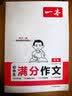 一本中考满分作文100篇 2026版初中生优秀作文素材积累写作技巧万能模板七八九年级精选高分真题范文 开学季 实拍图