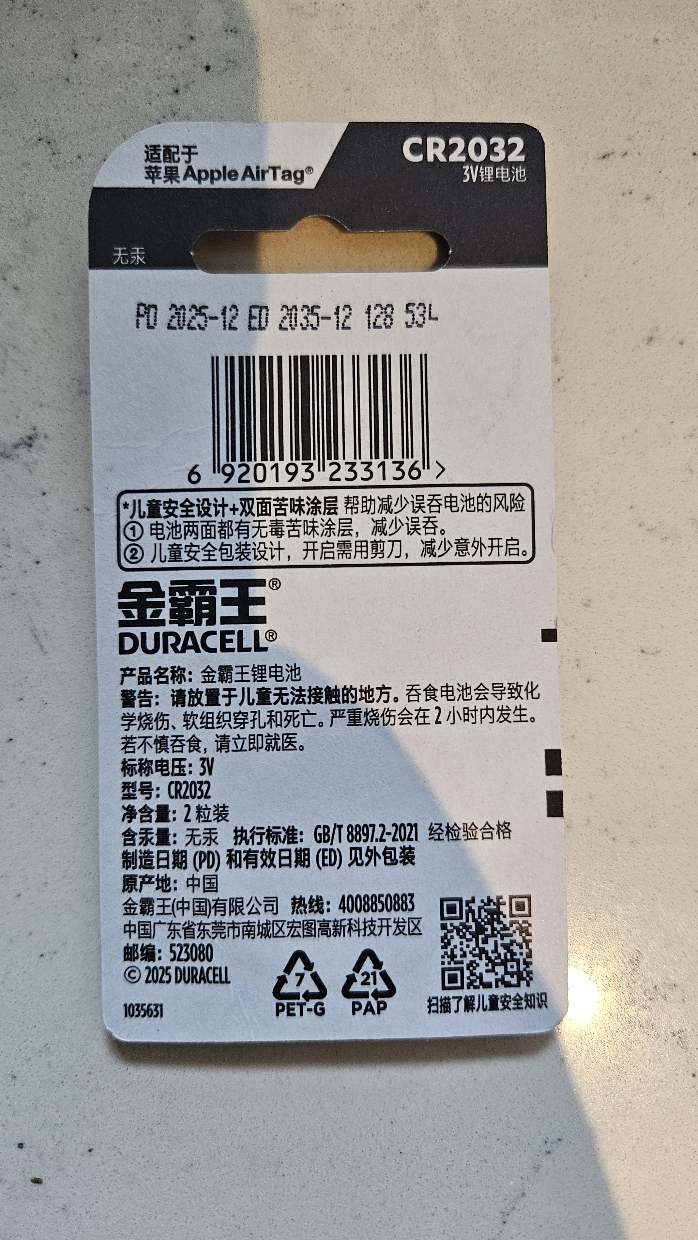 金霸王(Duracell)CR2032纽扣电池2粒苦味涂层儿童防吞咽3V锂电池适用奥迪汽车钥匙电池智能手表电子称 实拍图