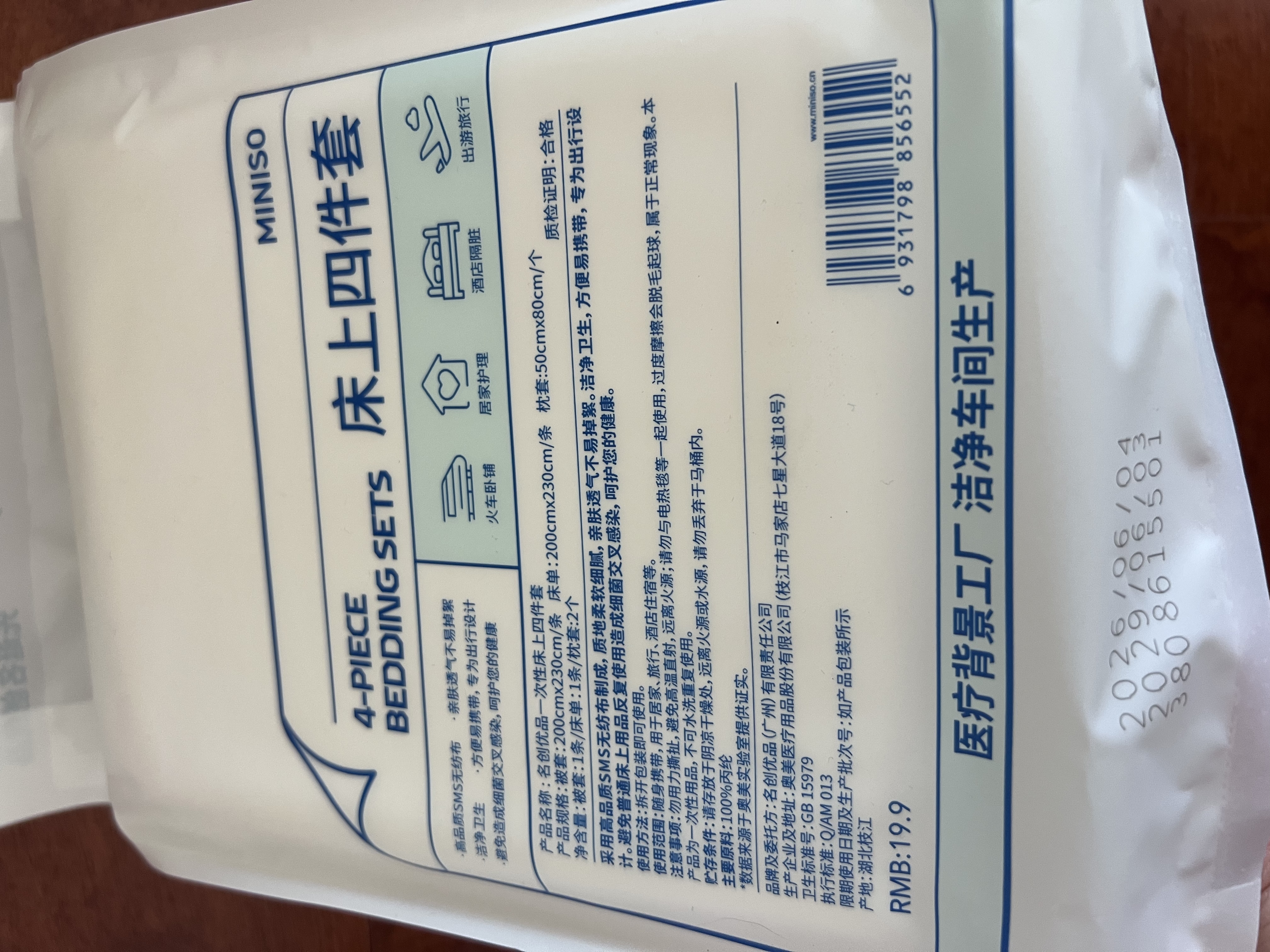 名创优品（MINISO）一次性四件套旅游出行床上用品一次性床单枕套被套双人款*2包 实拍图