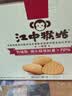 江中猴姑养胃猴头菇苏打饼干胃酸中老年人孕妇营养零食品中秋礼盒600g 实拍图