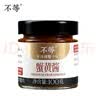 不等 蟹黄酱100g 海鲜酱秃黄油拌面酱拌饭酱蟹粉酱即食蟹黄膏酱料 实拍图