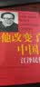 他改变了中国：江泽民传 中国改革友谊奖章获得者 罗伯特·劳伦斯·库恩作品 世纪文景 他改变了中国 他改变了中国:江泽民传  实拍图
