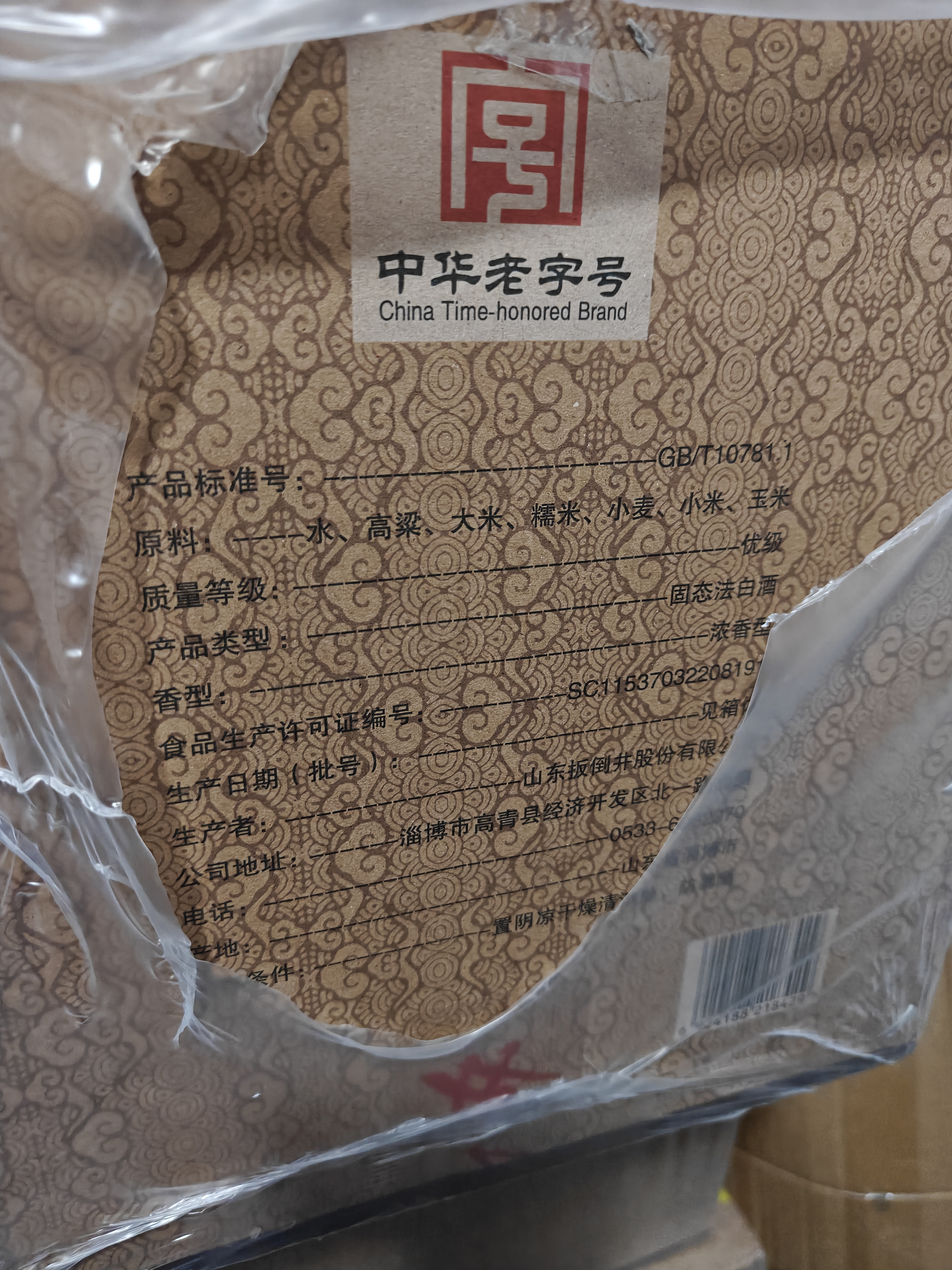 扳倒井典藏浓香型白酒 52度500ml*6瓶整箱装纯粮酿造口粮酒中秋礼品酒 实拍图