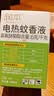 润本电蚊香液驱蚊液45ml*3瓶驱蚊防蚊补充装（无蚊香加热器） 实拍图