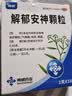 神威 解郁安神颗粒2克*10袋*6 舒肝解郁 安神定志 失眠 心烦 焦虑 健忘 抑郁症 更年期综合征 肝郁气滞  实拍图