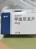 美卓乐【原研药】甲泼尼龙片 4mg*30片/盒 实拍图