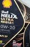 壳牌（Shell）全合成机油0w-20 0w20SP4L超凡喜力汽车保养混动燃油适配京东自营 实拍图
