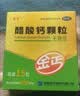 金丐 醋酸钙颗粒 3g*15包 无糖型骨质疏松 手足抽搐症 骨发育不全 佝偻病 儿童老人钙补充儿童钙片 实拍图