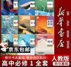 【新华书店正版】适用2026高一高中一年级上册必修一全套教材9本人教版高中高一上册语文数学英语物理化学生物政治历史地理必修1一第一册课本全套教科书新高中高一上册课本教材全套人教版2026 【高一上册全 晒单实拍图