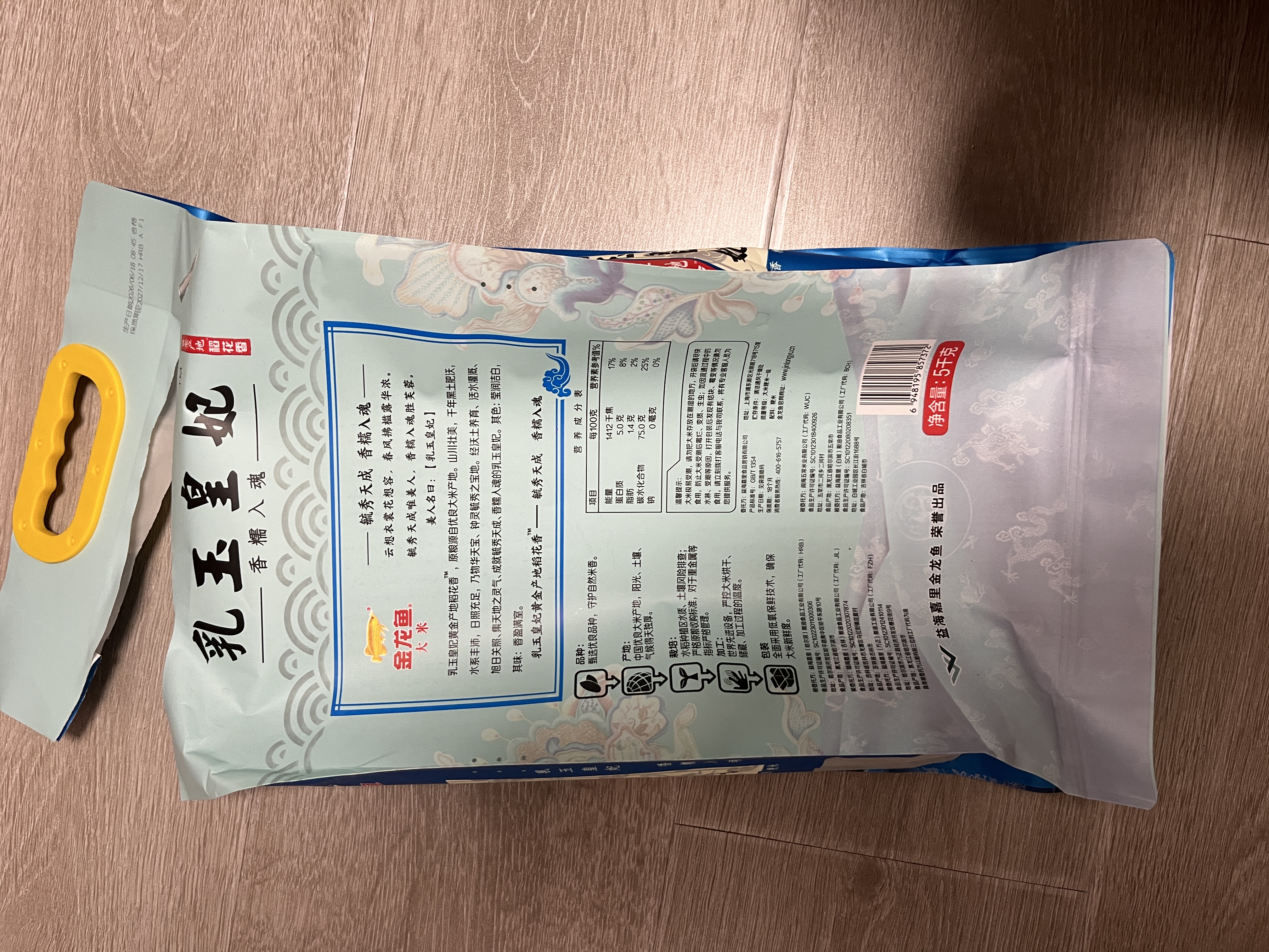 金龙鱼乳玉皇妃 新季稻谷 黄金产地稻花香 东北大米10斤 实拍图