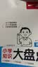 2027一本小学知识大盘点数学 小升初必刷题小考真题卷实测冲关毕业总复习知识导图考点清单考试要点大全 实拍图