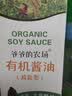 爷爷的农场有机特级酱油152ml 儿童调味减盐62%赠婴儿宝宝辅食谱 实拍图