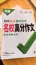 2027万唯中考初中英语教材写作满分作文同步教范文初一初二初三789年级通用辅导资料书万维教育 开学季 实拍图