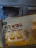 华田禾邦山药玉米馒头1200g 30个纯手工健康五谷杂粮全麦中秋送礼早餐夜宵 实拍图