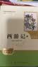 西游记（升级版）（明）吴承恩著 人教版名著阅读课程化丛书 七年级上册（共2册）与新版语文教材配套使用（含微课，从教学角度讲解名著；含阅读笔记本）“书香校园联盟推荐图书” 实拍图