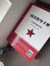 八年级上推荐必读：红岩+红星照耀中国（套装2册）人教版初中教材配套正版原著无删减（赠名师视频课） 实拍图