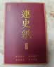 荣宝斋 连史纸手工捞制 篆刻专业转印用纸拷贝纸钤印盖章拓碑拓边款拓片临摹印稿专用纸 连史纸/100张 实拍图