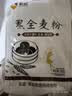 新良黑全麦粉500g*5袋 黑小麦全麦面粉 粗粮杂粮面粉 烘焙原料  实拍图