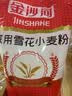 金沙河面粉 雪花小麦粉家用25kg 包子馒头水饺手擀面 中筋烘焙10斤*5包 实拍图