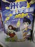 米吴科学漫画书全套 奇妙万象篇第7辑 25-28册 儿童书6-12岁小学生课外阅读 百科全书漫画书 省钱卡 实拍图