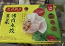 湾仔码头韭菜猪肉水饺1320g66只速食面点生鲜饺子夜宵儿童早餐中秋送礼 实拍图