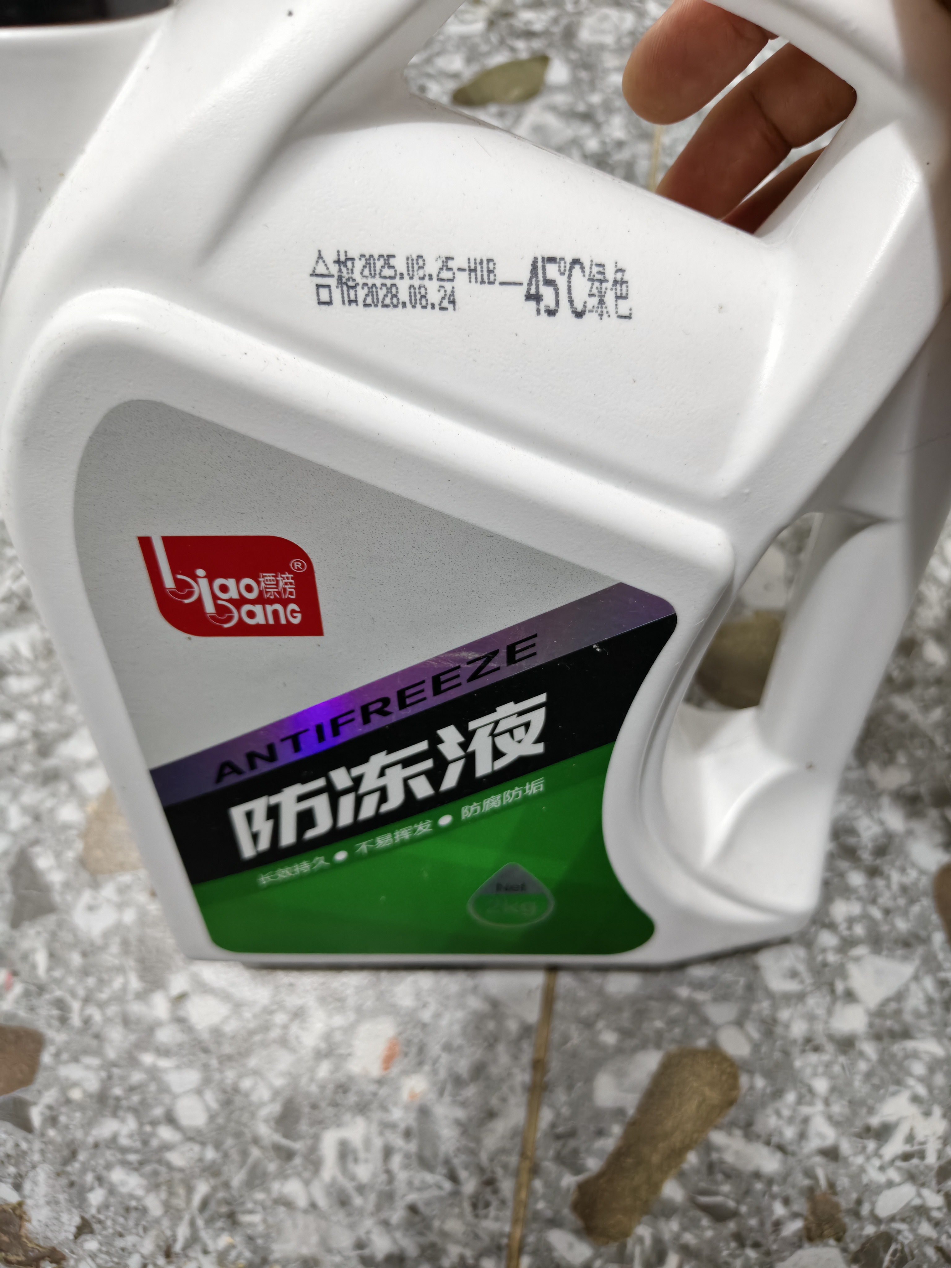 标榜（biaobang）防冻液 汽车发动机冷却液长效 水箱宝四季通用冷冻液-45度绿色2kg 实拍图