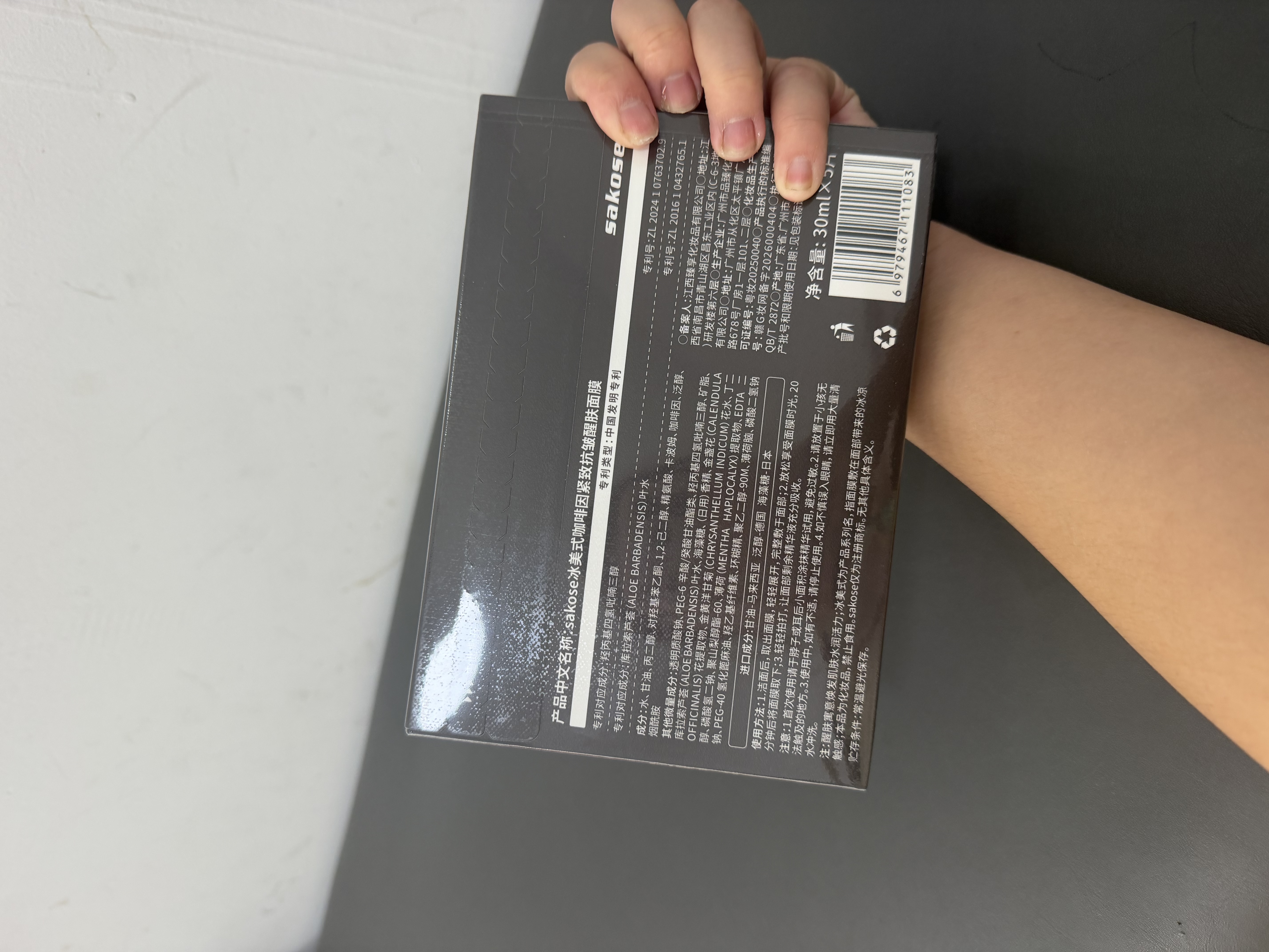 sakose冰美式咖啡因紧致抗皱醒肤面膜30ml*5片保湿补水熬夜淡化细纹男女 实拍图