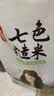 沐谷七色糙米6斤加量装 红米黑米燕麦黑糯青稞等低脂杂粮米 非真空 实拍图