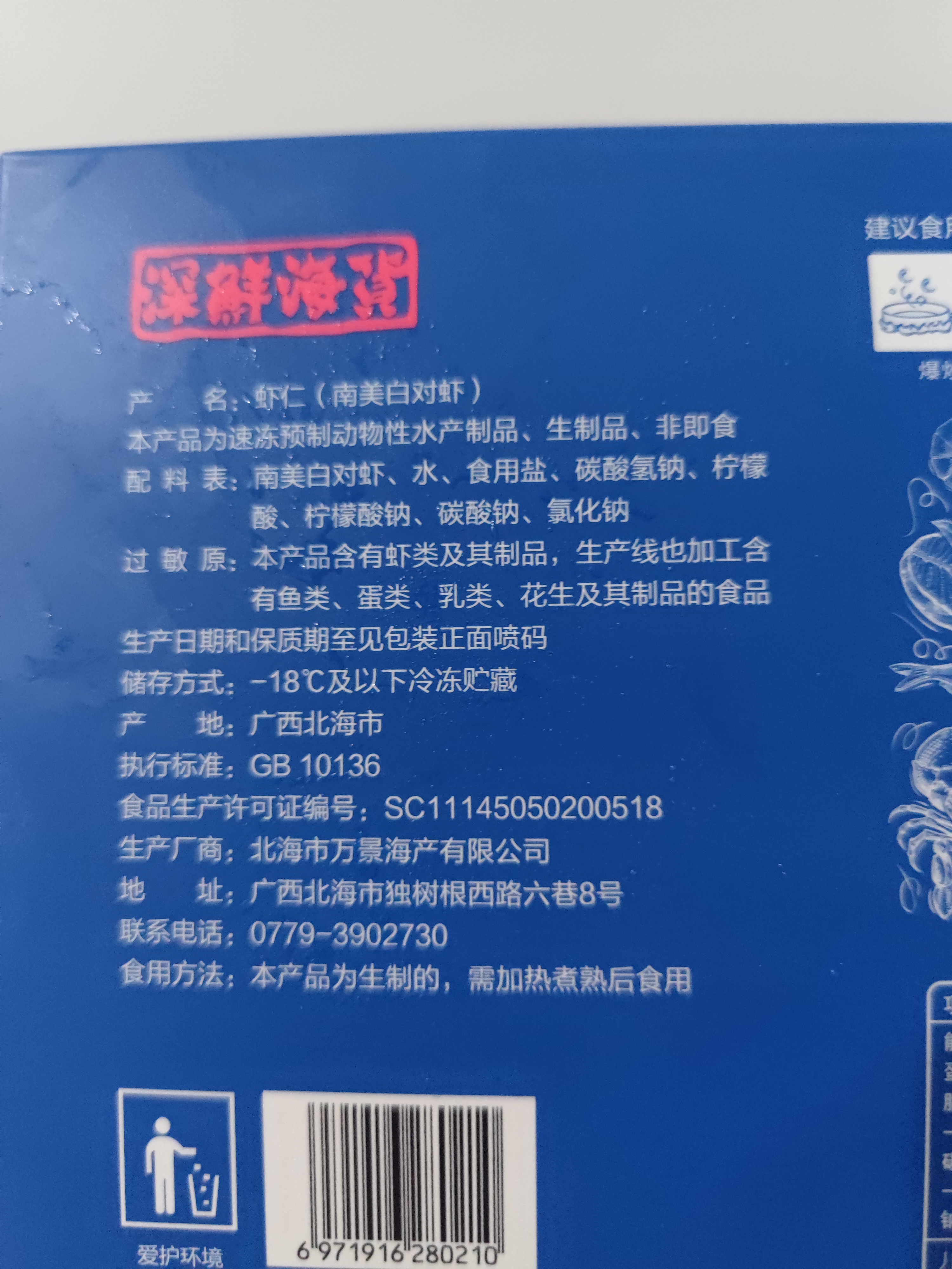 万景北海青虾仁 净重200g/盒18-23只 大虾仁去虾线  中秋聚餐 实拍图