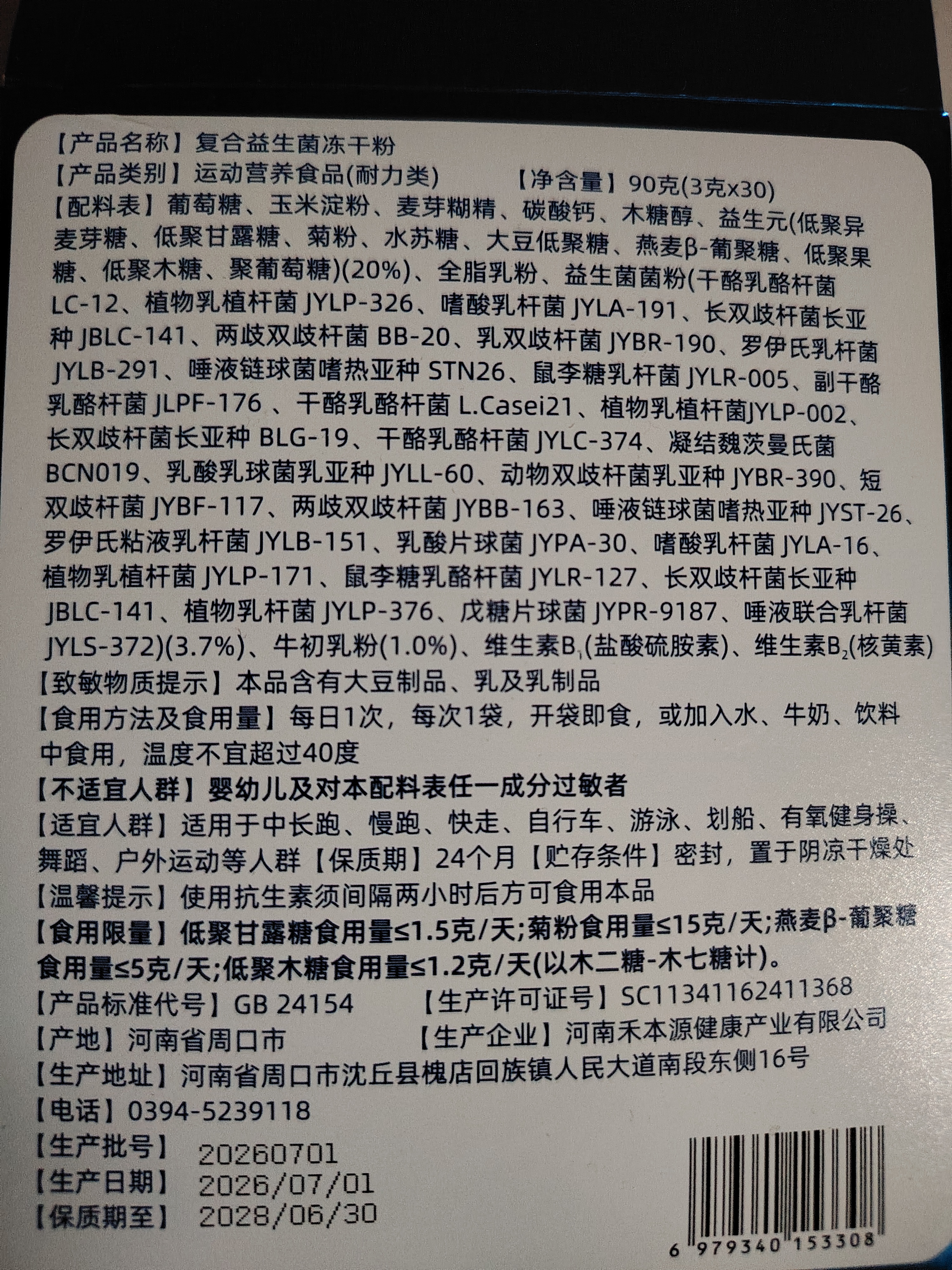 南京同仁堂益生菌 益生菌儿童 肠道益生菌  成人益生菌肠胃肠道 脾胃虚弱 肠胃益生菌尝鲜装 30袋*1盒 实拍图