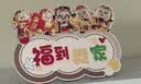 侑家良品鞋柜客厅摆件如意装饰画福到我家财神到玄关客厅装饰 实拍图