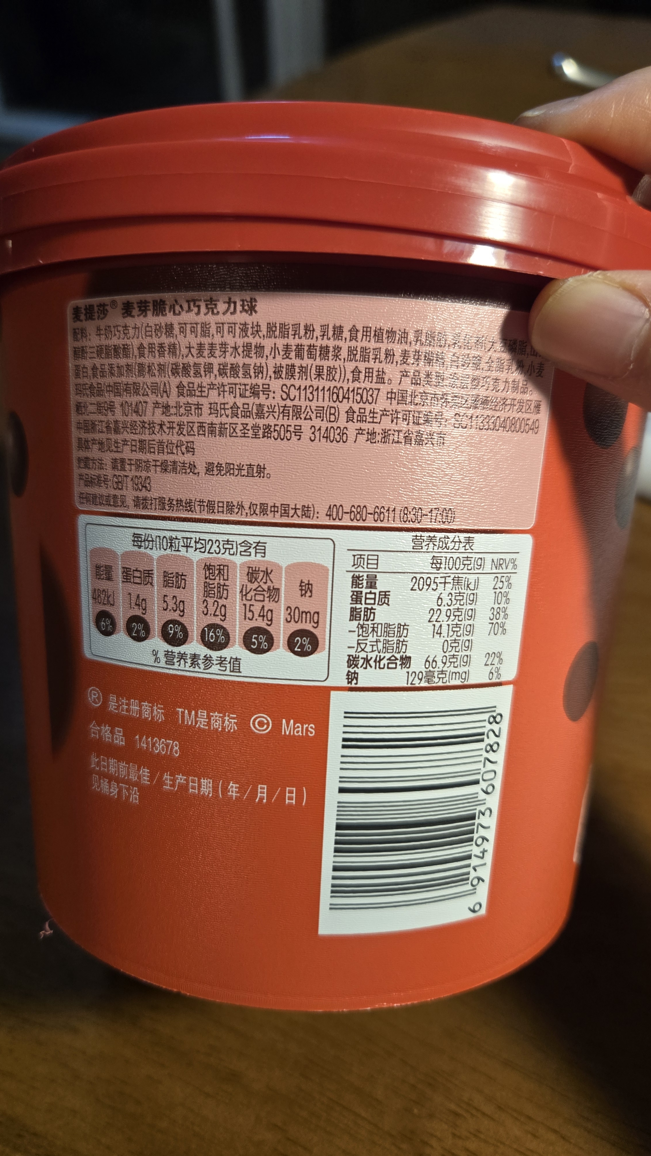 麦提莎（Maltesers）麦芽脆心牛奶巧克力 桶装520g 桶装 休闲零食 糖果 生日礼物 送礼 实拍图