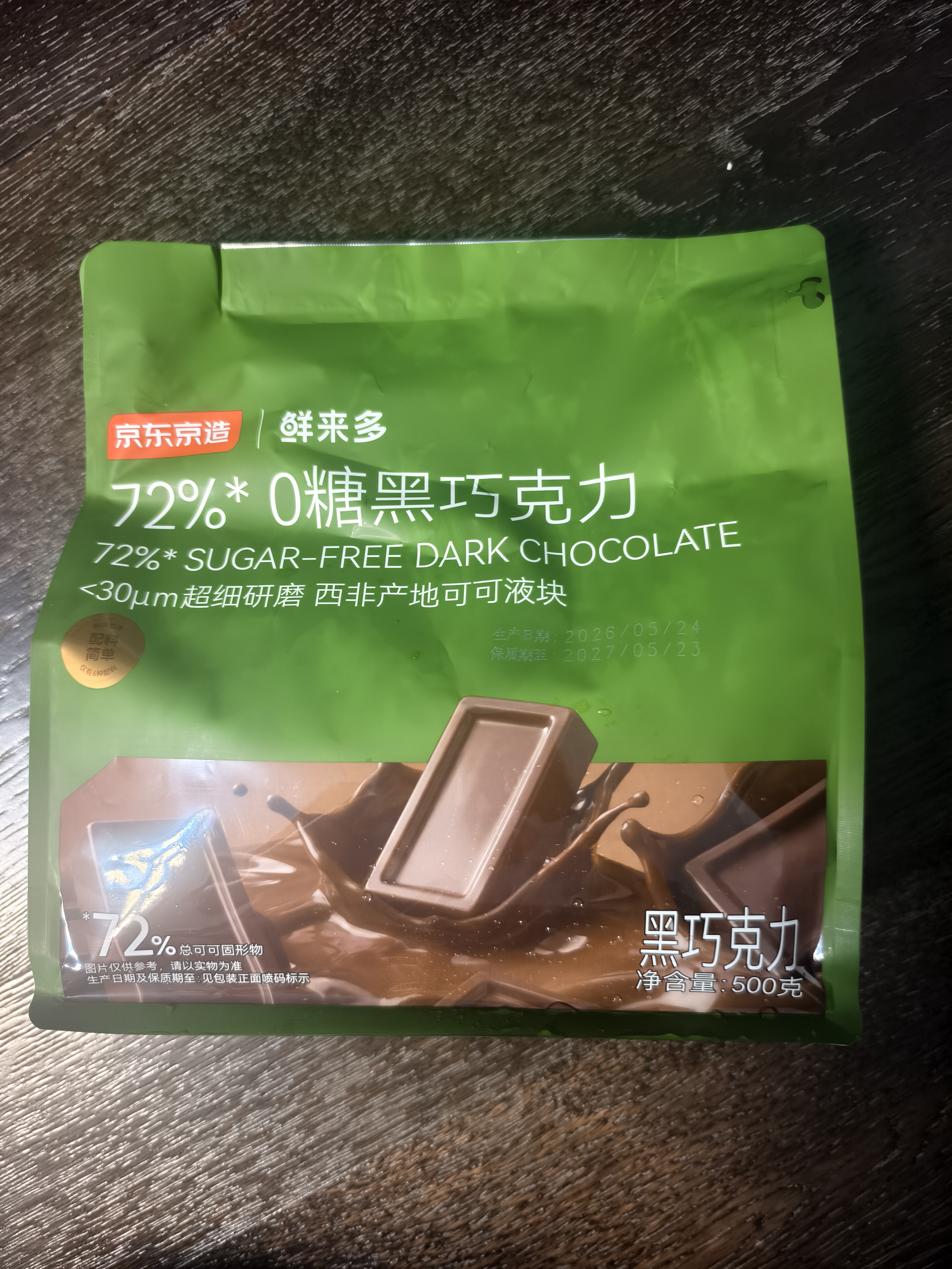京东京造72%无糖黑巧克力500g进口纯可可脂 办公室健身零食喜糖中秋中高考 实拍图