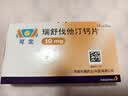 【原研进口】可定 瑞舒伐他汀钙片10mg*14片*2板/盒 实拍图