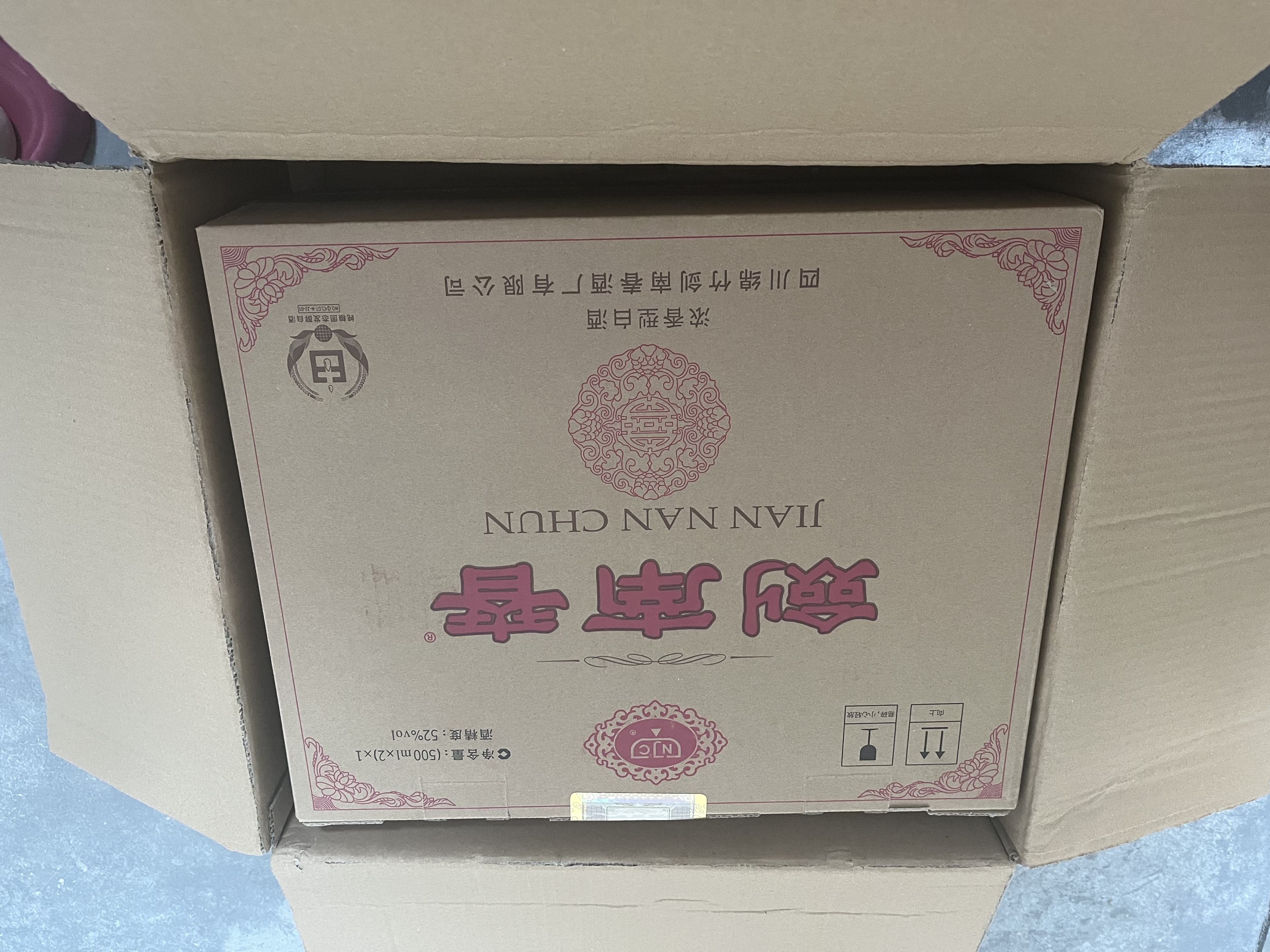 剑南春水晶剑 52度 500mL*2瓶 带盒双支礼盒 浓香型白酒（含礼品袋） 实拍图