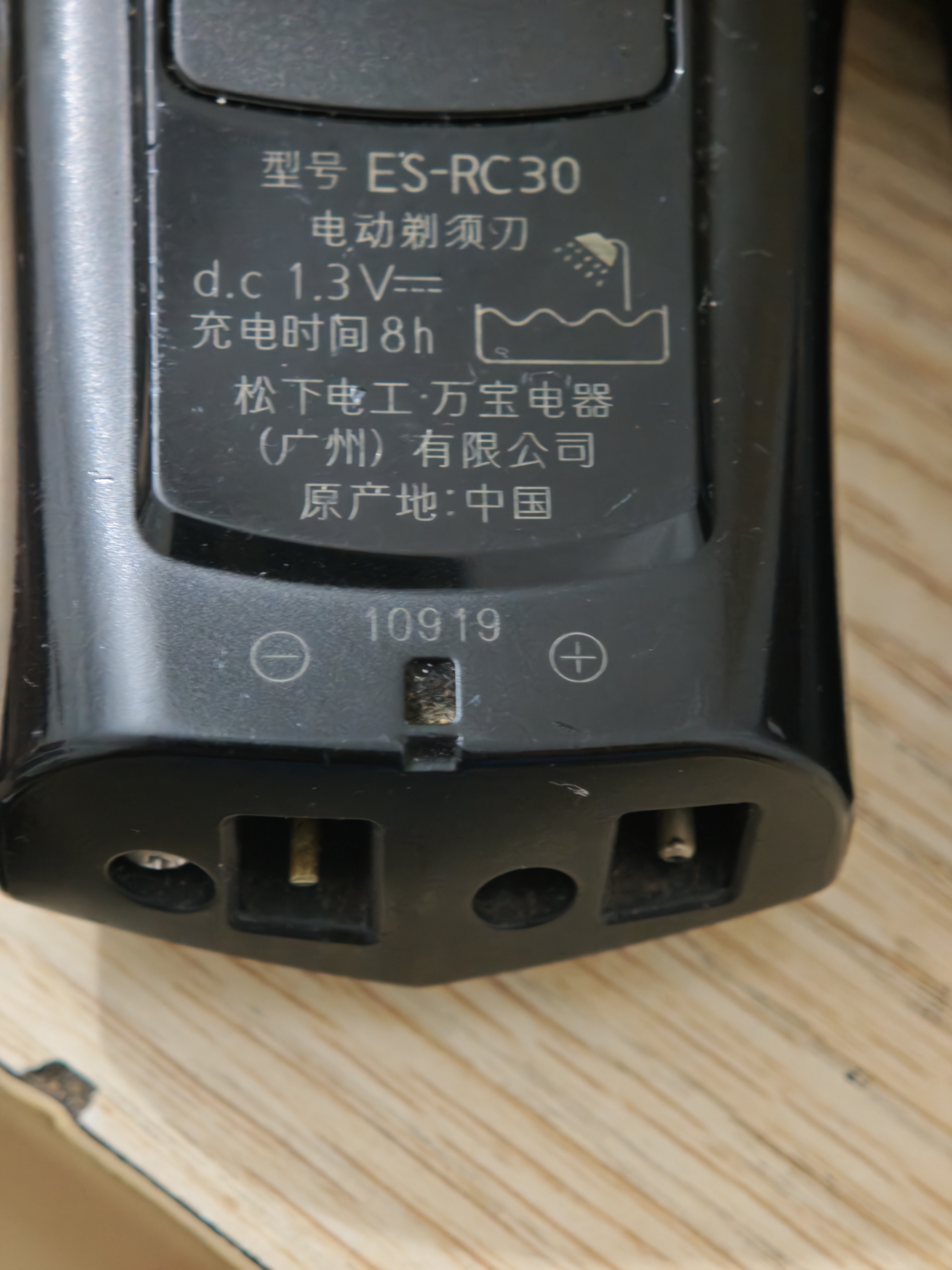 松下（Panasonic）电动剃须刀往复式男士电动刮胡刀进口精钢单刀头全身可水洗长续航教师节礼物生日礼物RC30干湿双剃 实拍图