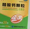金丐 醋酸钙颗粒 3g*15包 无糖型骨质疏松 手足抽搐症 骨发育不全 佝偻病 儿童老人钙补充儿童钙片 实拍图
