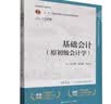 基础会计（原初级会计学）（第12版·立体化数字教材版）学习指导与模拟实训（中国人民大学会计系列教材；国家级教学成果奖） 实拍图